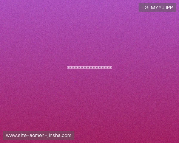 澳门金沙集团娱乐平台用户评价，真实玩家分享游戏体验与心得体会