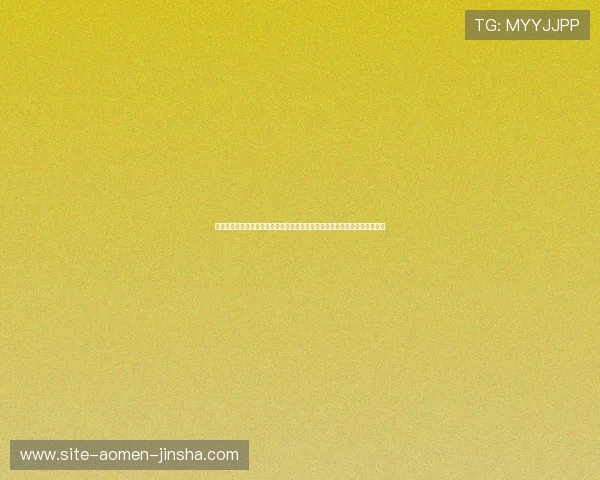 金沙澳门棋牌官方网用户评价与口碑分析,了解平台信誉与玩家真实体验感受