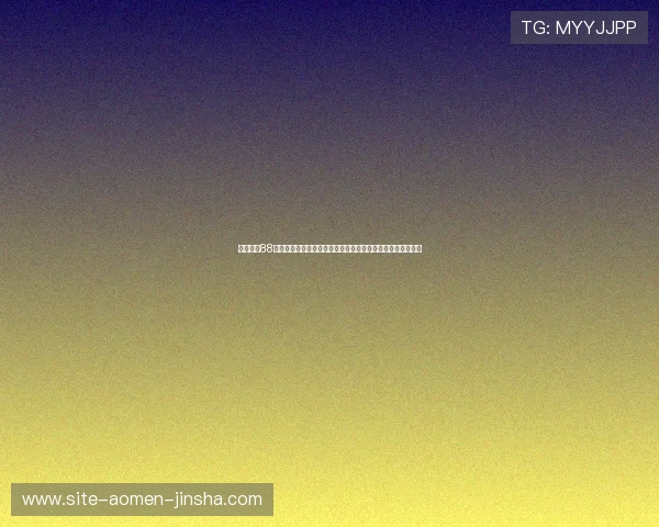 详细介绍88娛樂体育的会员制度与积分奖励机制,提升用户粘性与参与度 详细介绍88娛樂体育的会员制度与积分奖励机制,提升用户粘性与参与度