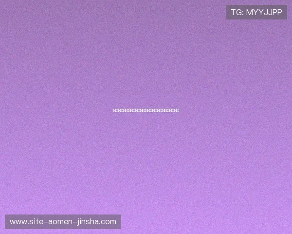 金沙娱乐官网下载最新版本，快速安装无障碍支持多平台登录