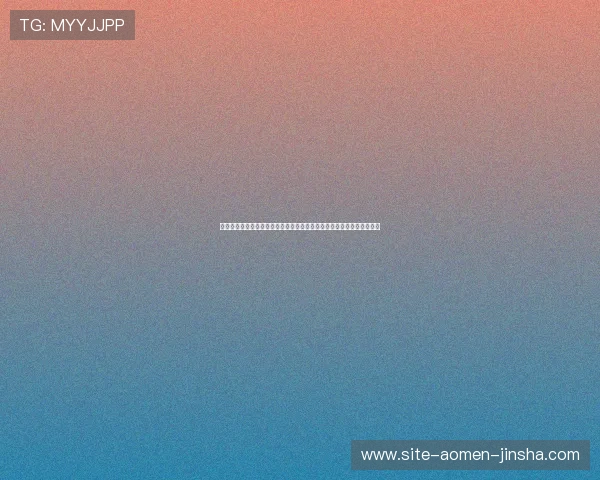 澳门百老汇地址详细指南帮助您轻松找到澳门百老汇娱乐中心的准确位置