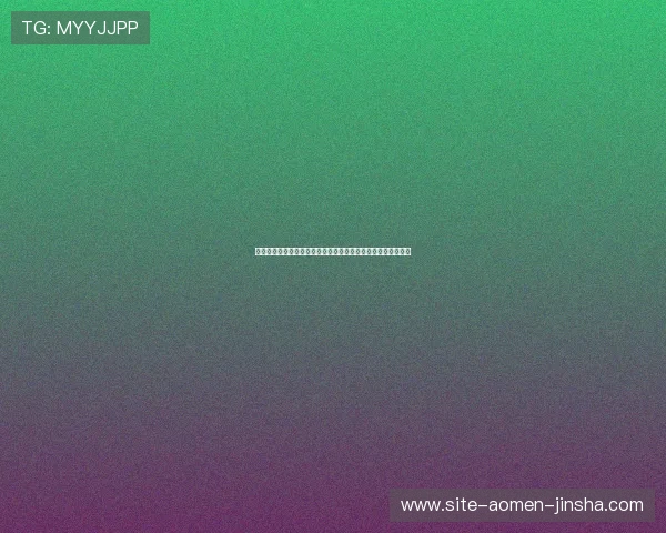 金沙首页登界面设计简洁美观,提升您的使用体验与操作便捷性 金沙首页登界面设计简洁美观,提升您的使用体验与操作便捷性