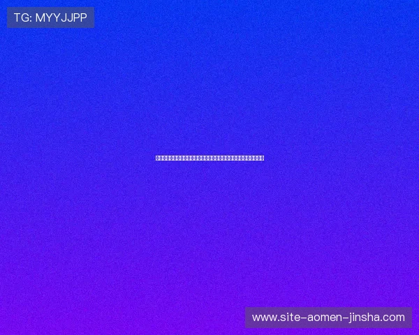河南商丘金沙集团在世界杯赛事中的品牌推广策略缺陷及优化方案探讨 河南商丘金沙集团在世界杯赛事中的品牌推广策略缺陷及优化方案探讨